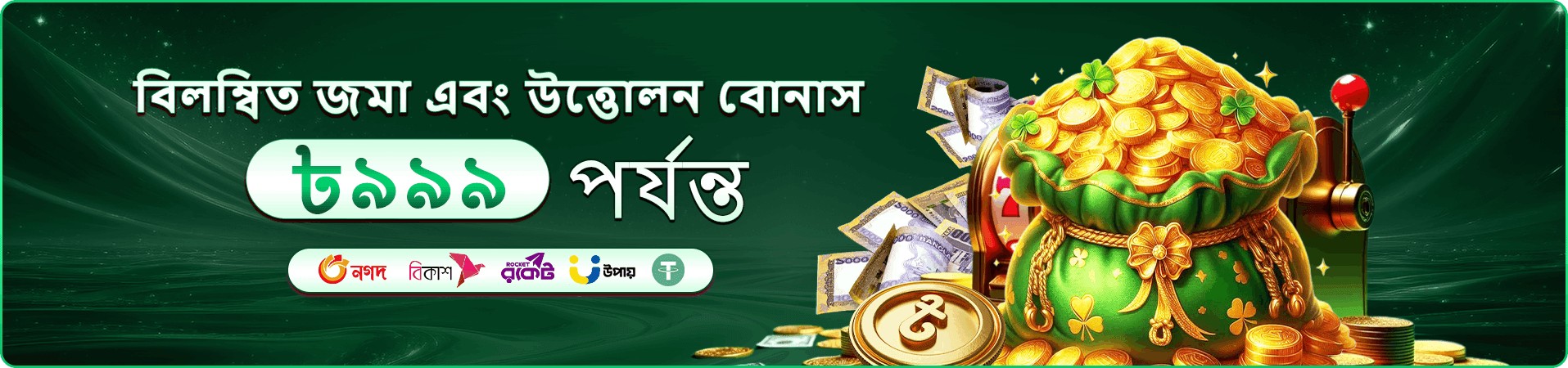 Bajee লেটেস্ট প্রমোশন